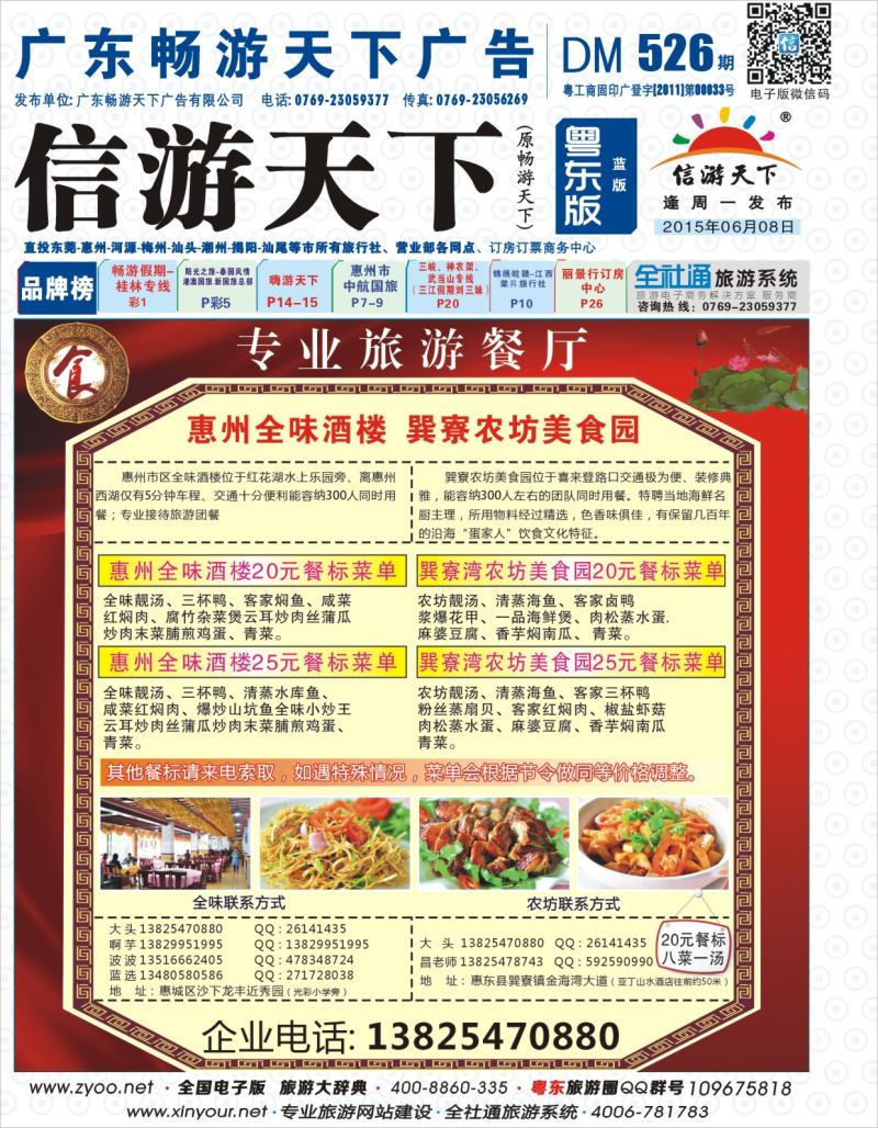 526期蓝版封面  惠州,巽寮专业团餐厅