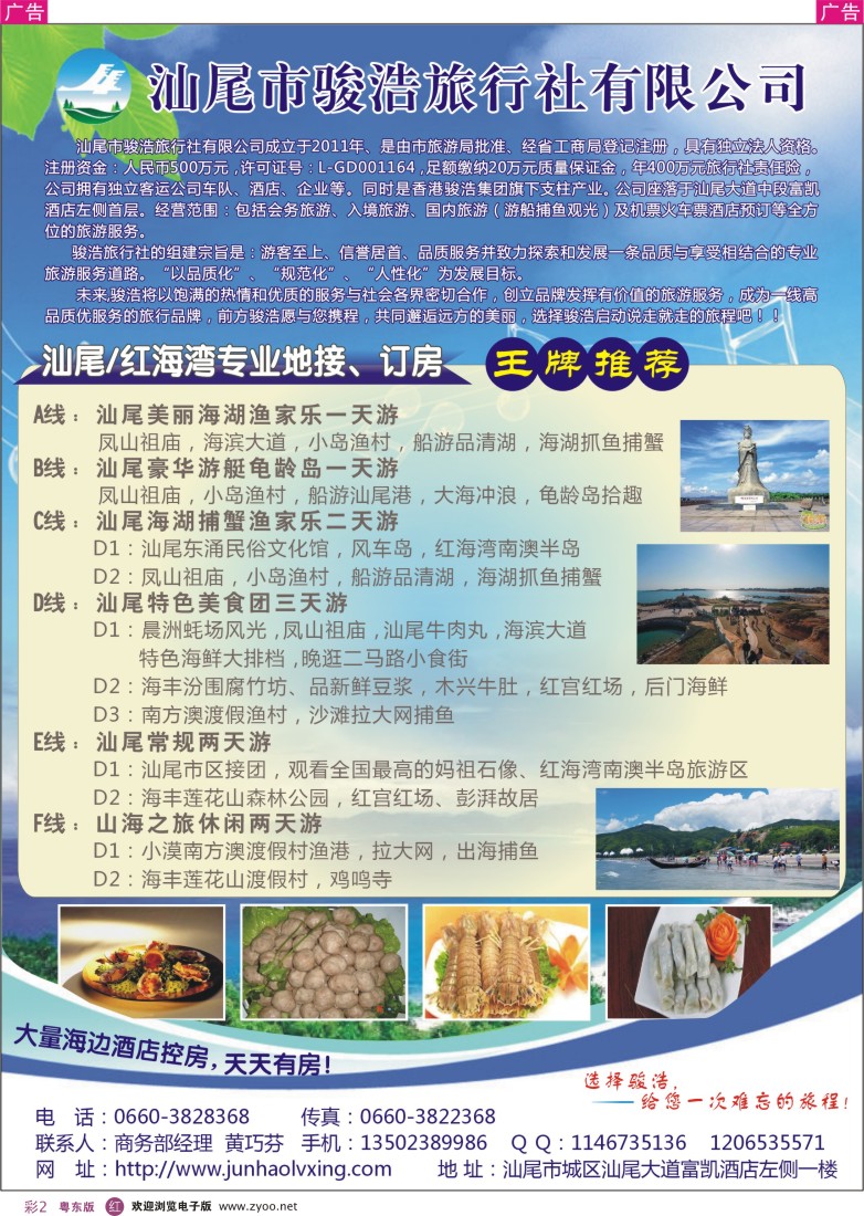 r彩02  汕尾专业地接—汕尾骏浩旅行社