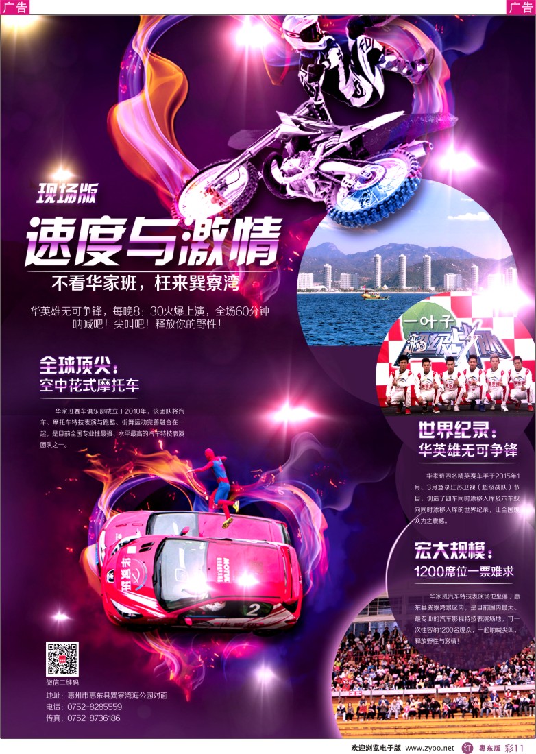 r彩11  惠州华家班汽车特技表演