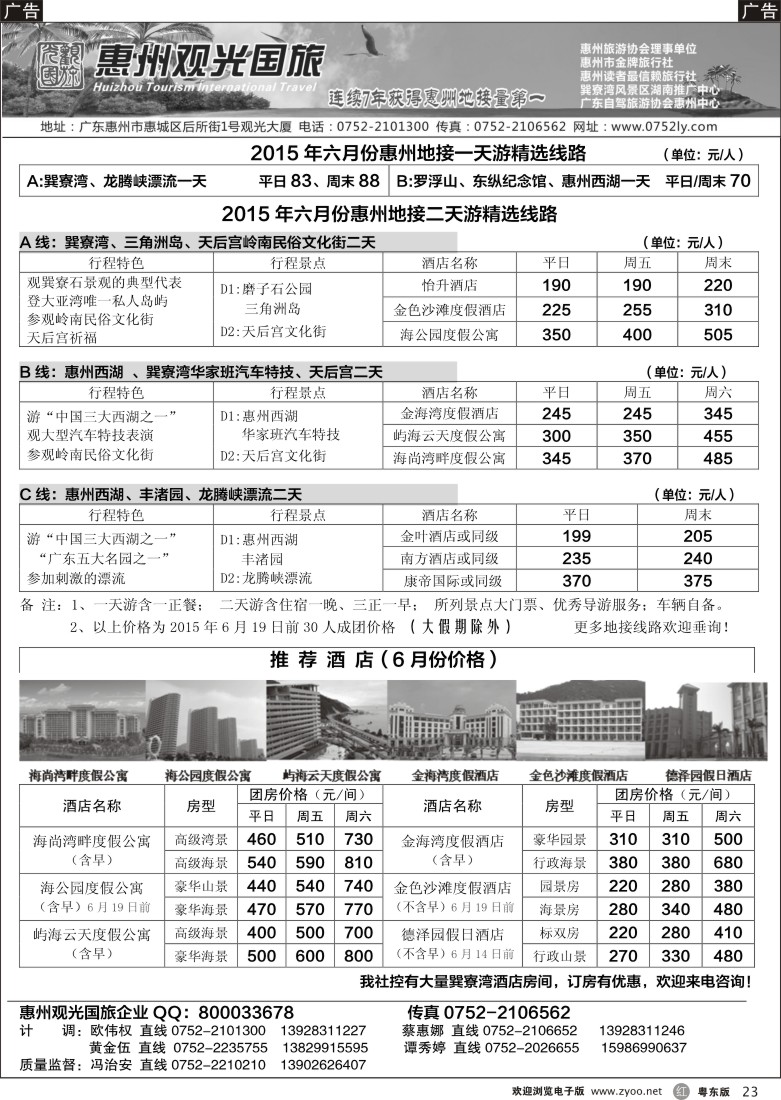 r黑23  惠州王牌地接---观光国旅