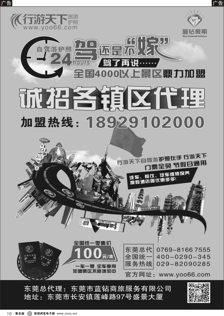 r黑10  行游天下自驾游护照（东莞区）诚招代理