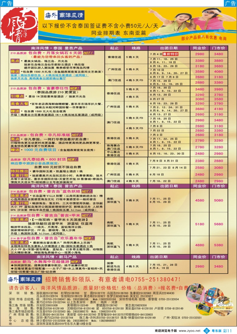 b彩11  海外南洋风情—210、215东南亚产品总汇