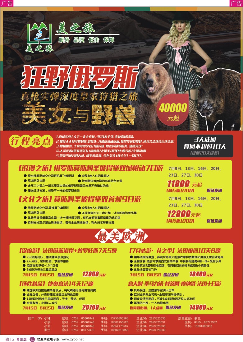 r彩12  美之旅-狂野俄罗斯皇家狩猎、欧洲普罗旺斯浪漫花海同业推广