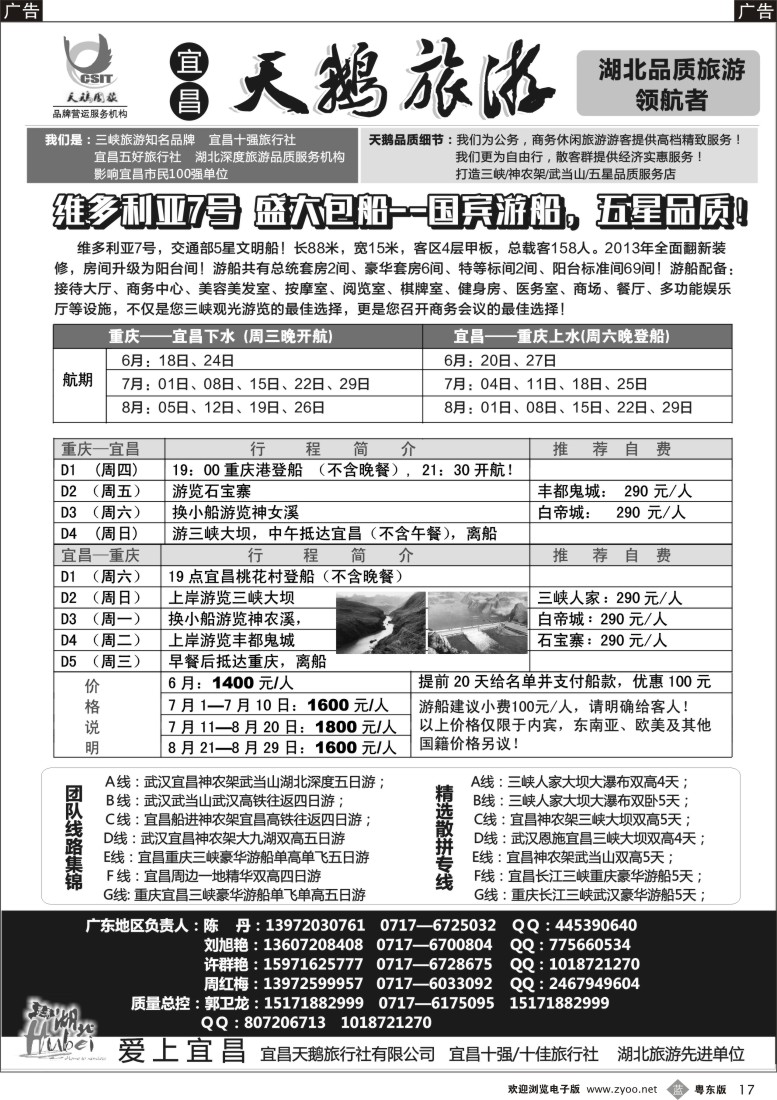 b黑17  三峡、神农架、武当山（宜昌天鹅国旅）
