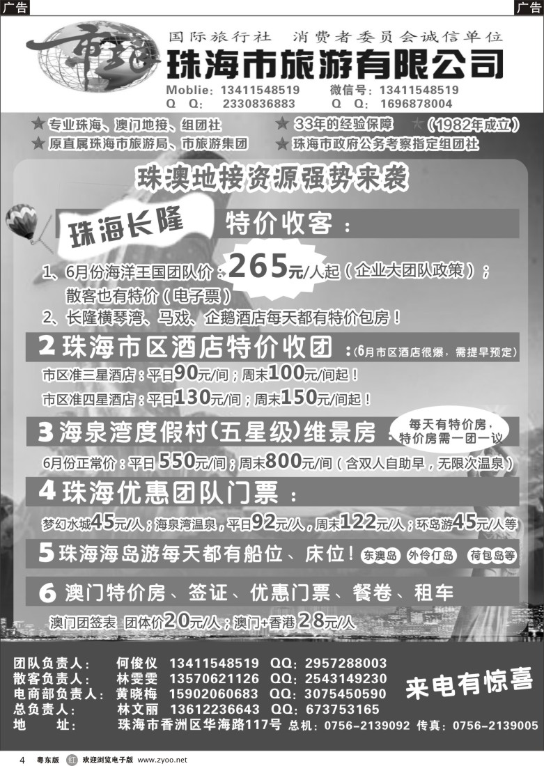 r黑04  珠海市旅地接部—珠海长隆、珠海酒店、海岛、门票优势资源