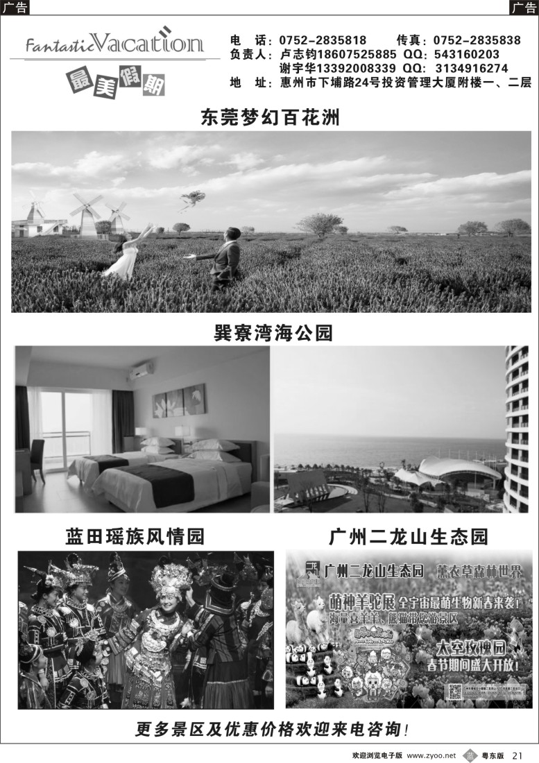 b黑21  最美假期-订房订票