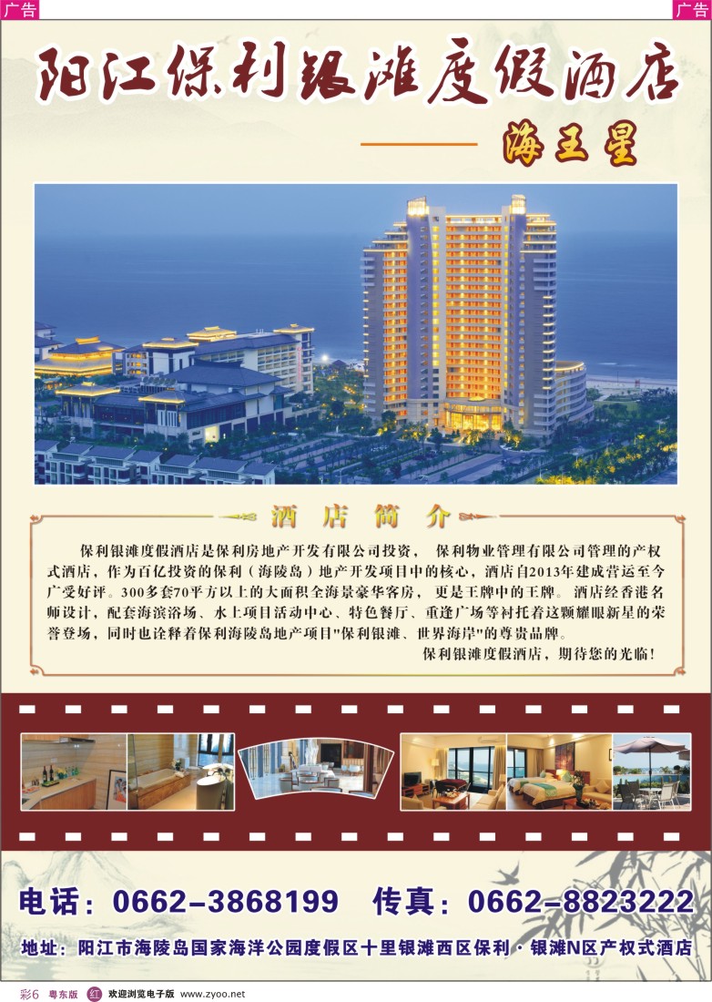 r彩06  阳江保利银滩度假酒店--海王星