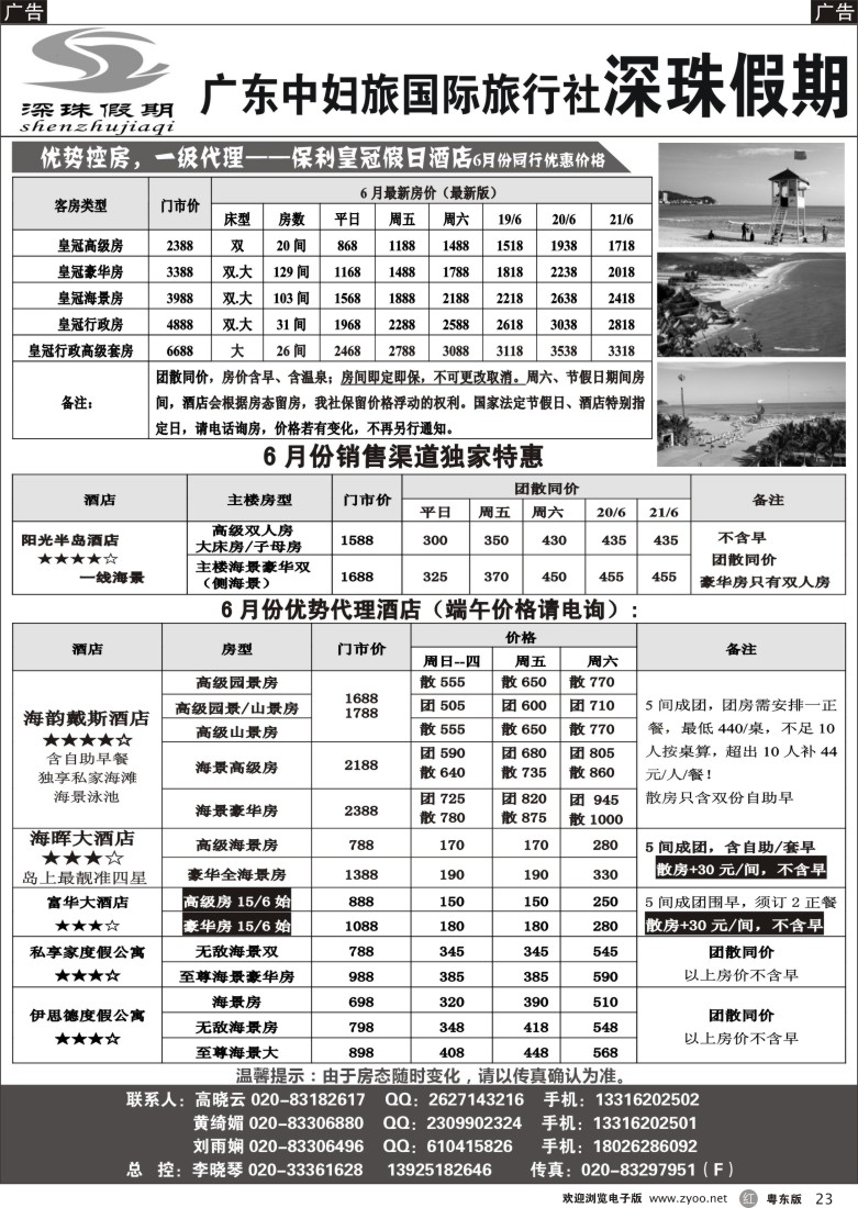r黑23  深珠假期－－闸坡订房