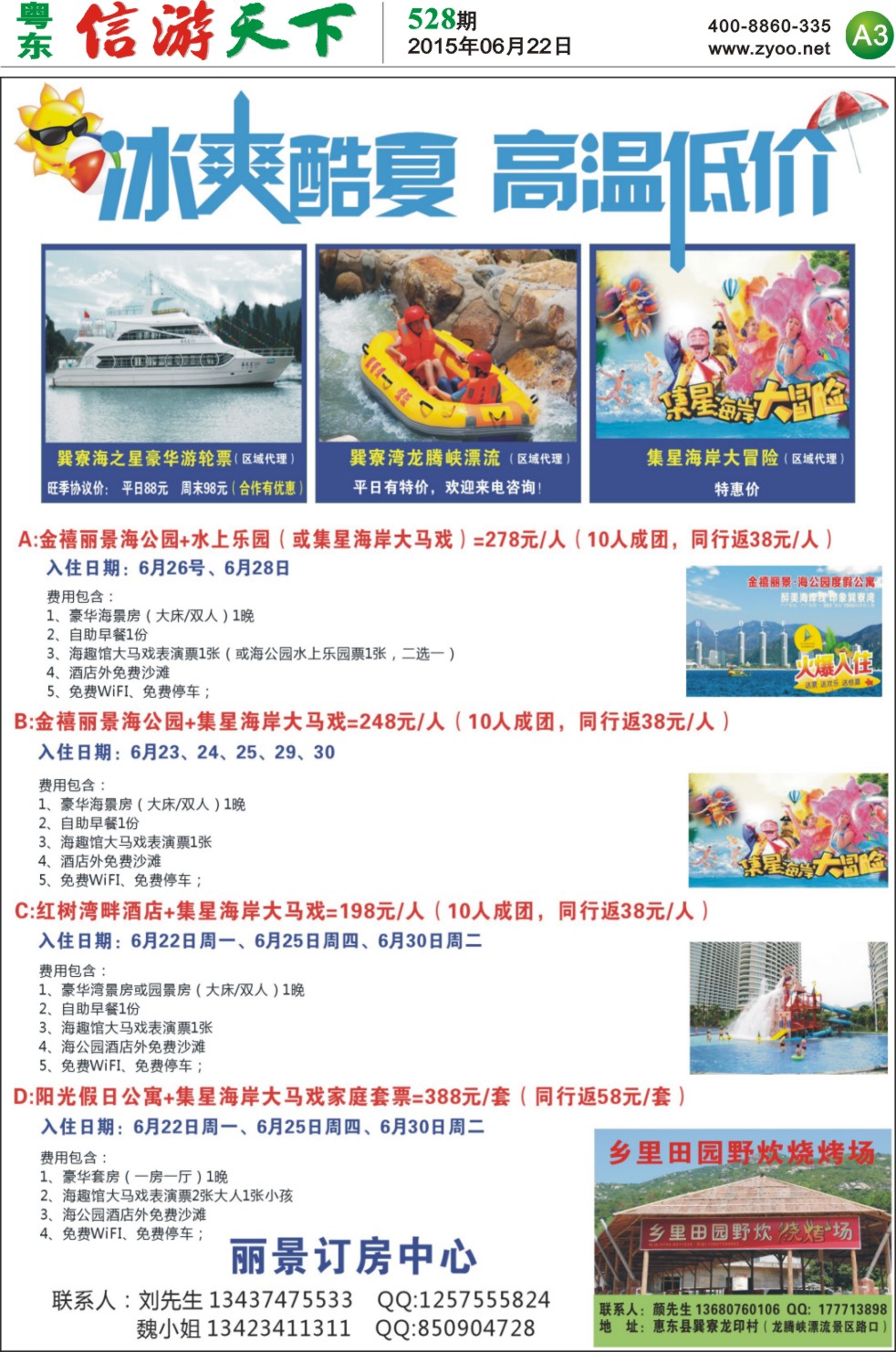 A3  丽景行订房中心