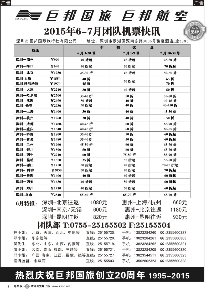 b黑02  巨邦国旅票务—团队计划