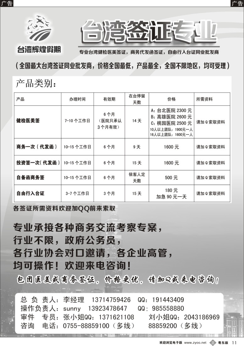 b黑11  台湾辉煌假期：专业台湾商务，医美，入台证批发