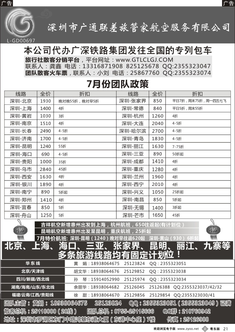 b黑21  深圳广通联航空团队报价