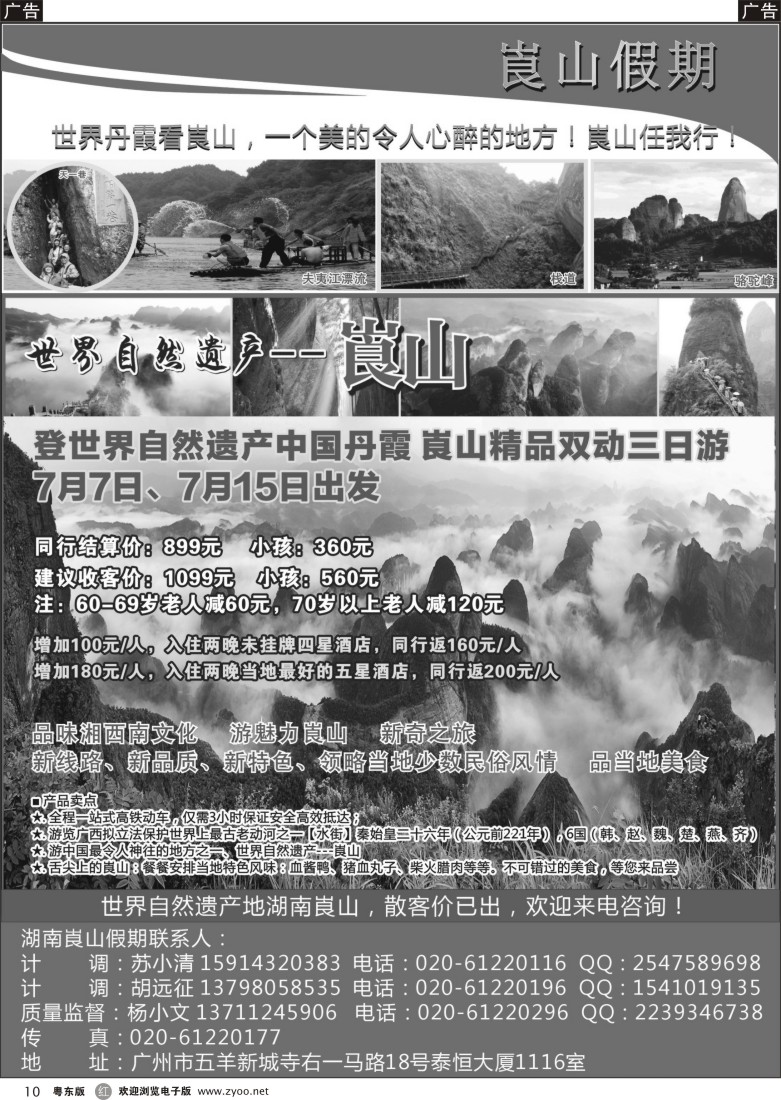 r黑10  湖南崀山假期