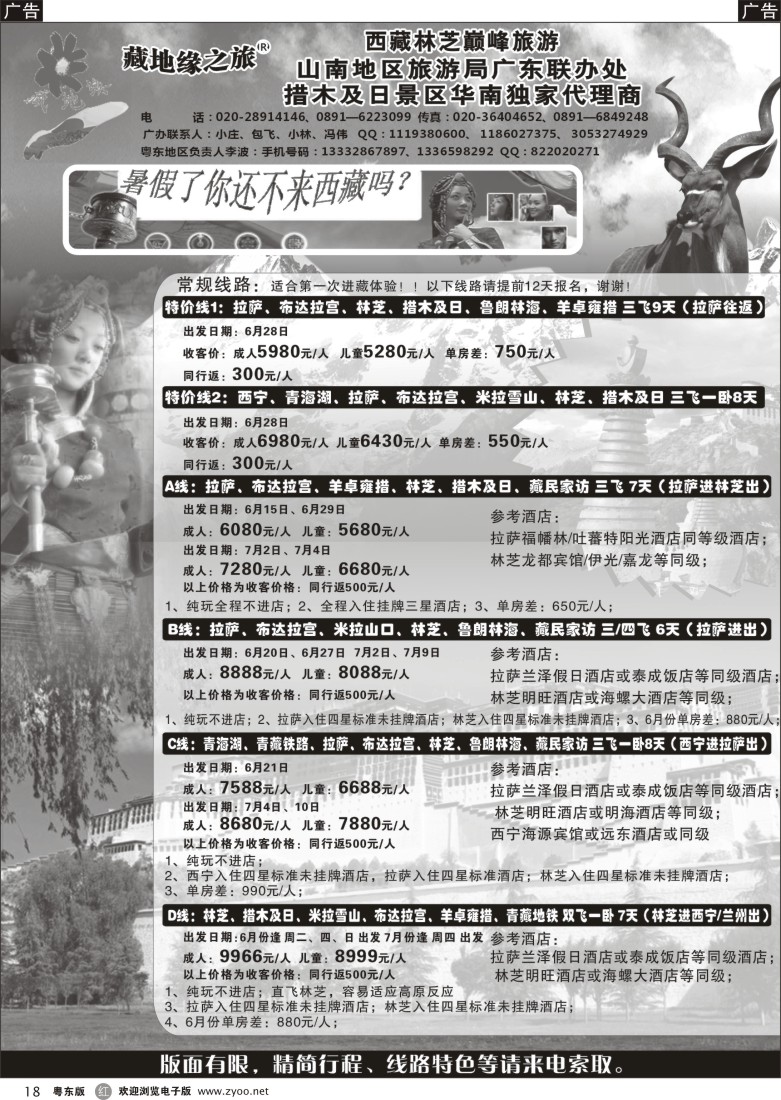 r黑18  西藏-藏地缘之旅-6、7月散客计划
