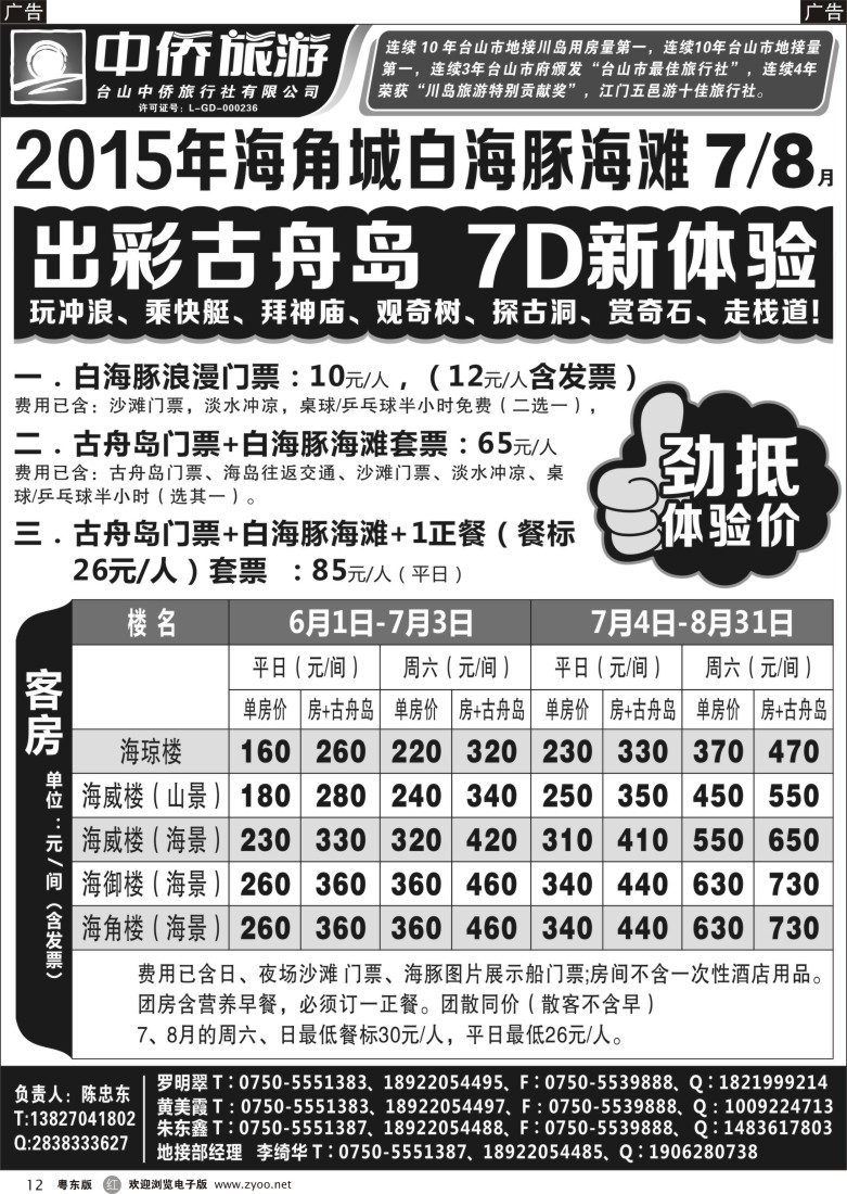 r黑12  台山海角城沙滩，古舟岛7，8月报价