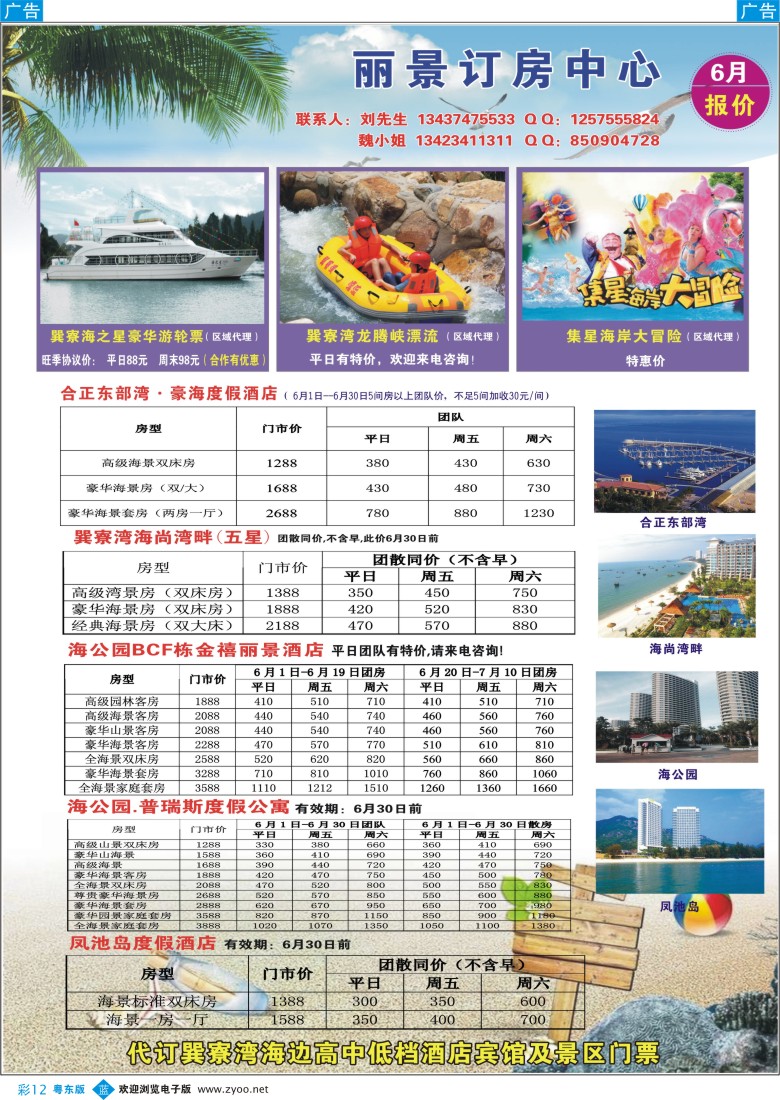 b彩12  丽景行订房中心