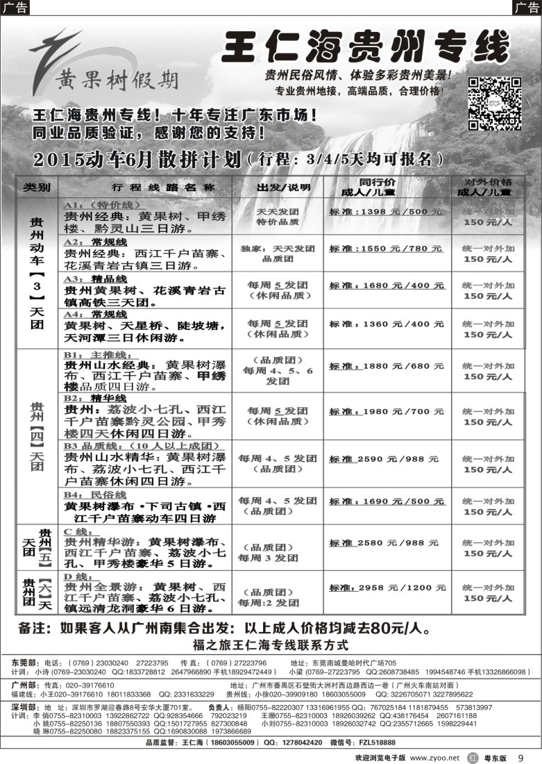 r黑09  黄果树假期-王仁海贵州专线