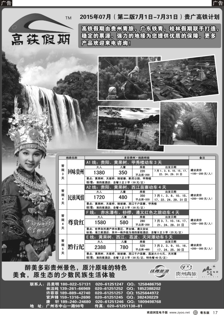 r黑17  高铁假期——贵州旅游同业批发平台