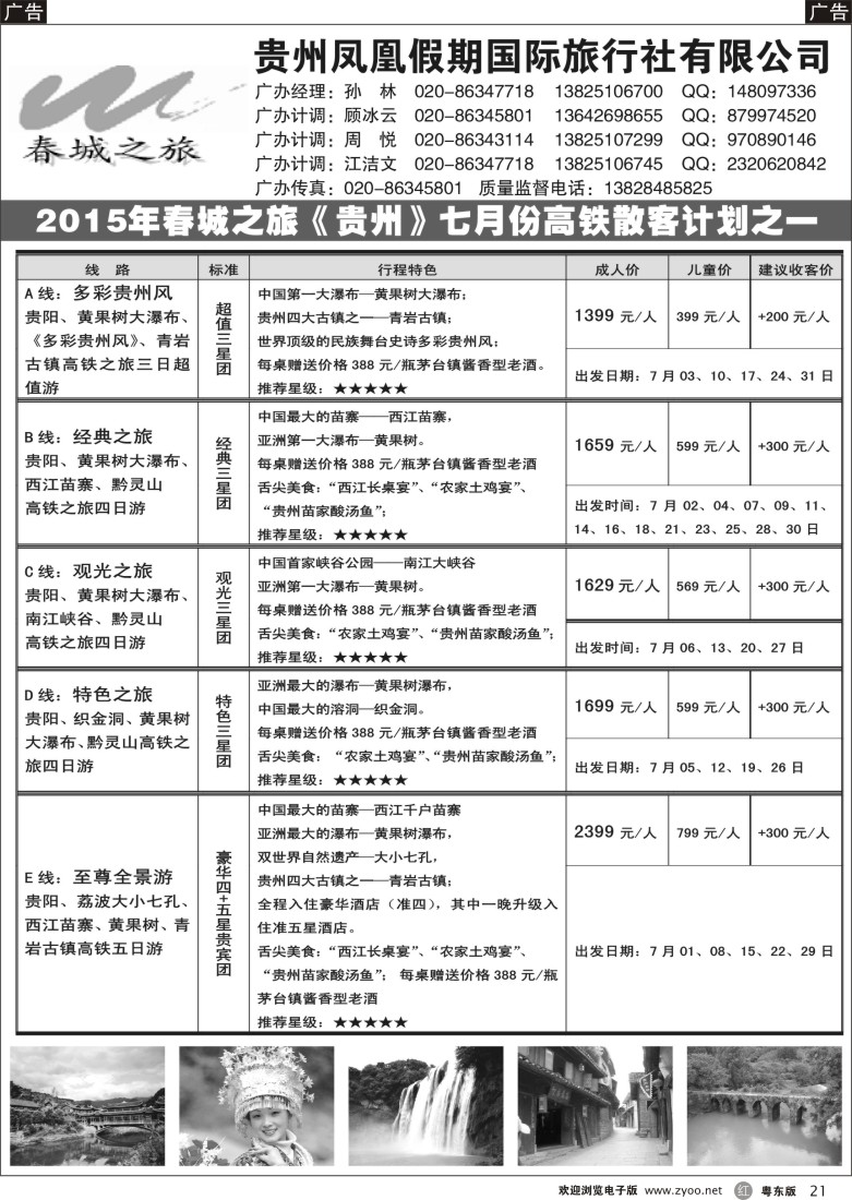 r黑21  贵州凤凰假期国际旅行社有限公司-春城之旅
