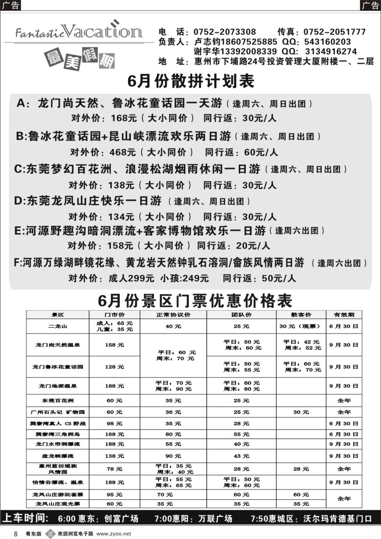 b黑08  最美假期-惠州散拼中心