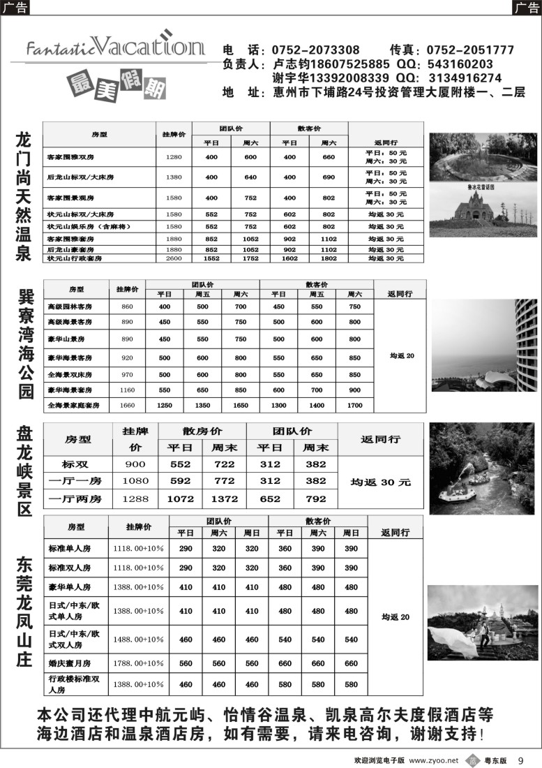 b黑09  最美假期-惠州散拼中心