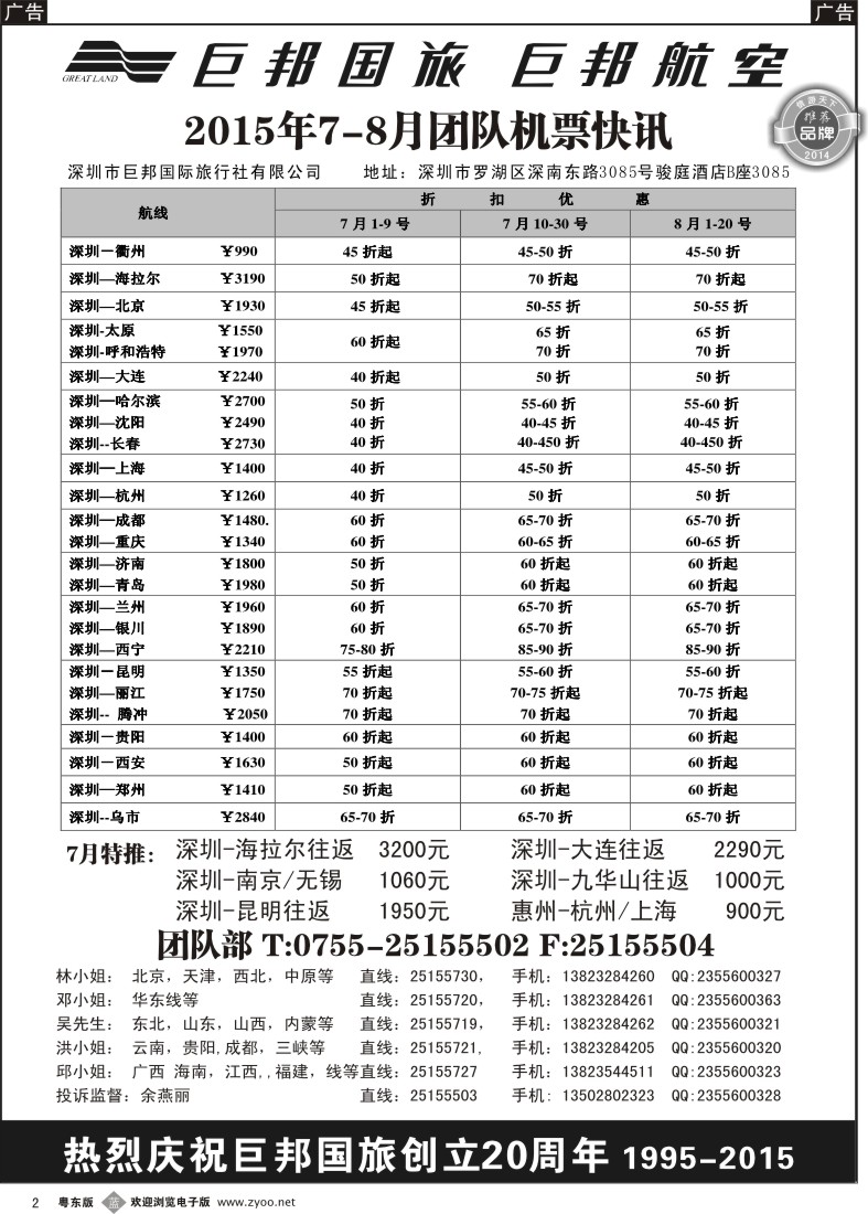 b黑02  巨邦国旅票务—团队计划