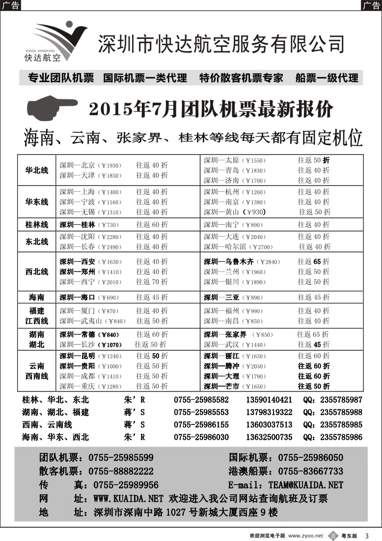 b黑03  快达航空—团队优惠折扣