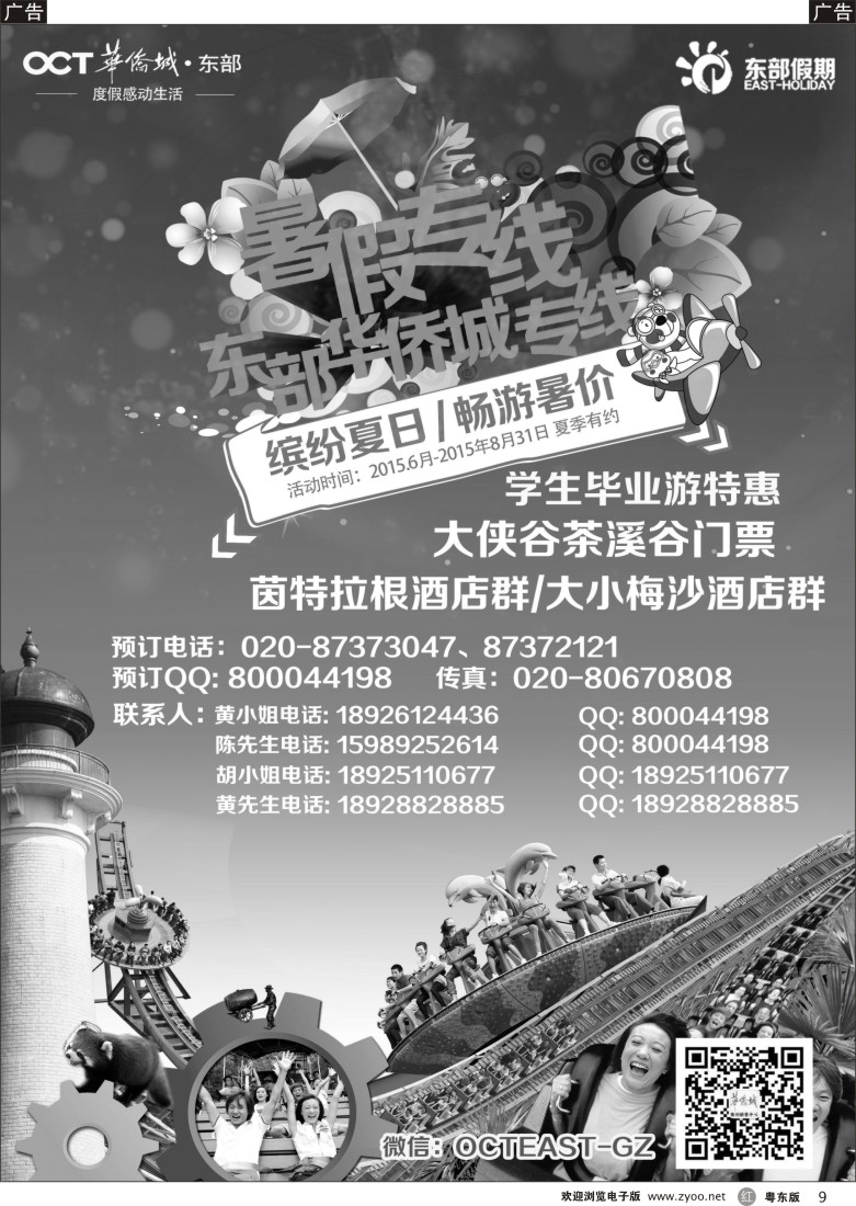 r黑09  东部假期——东部华侨城门票、酒店