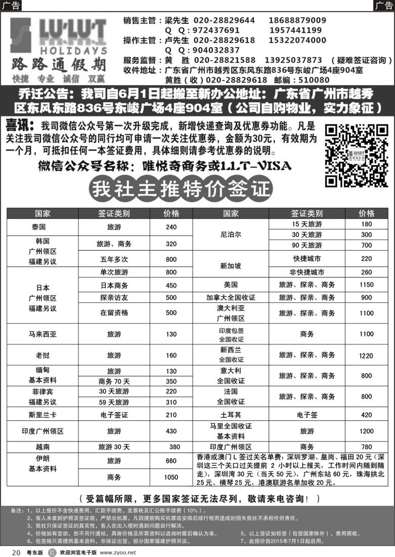 r黑20  路路通签证同行报价