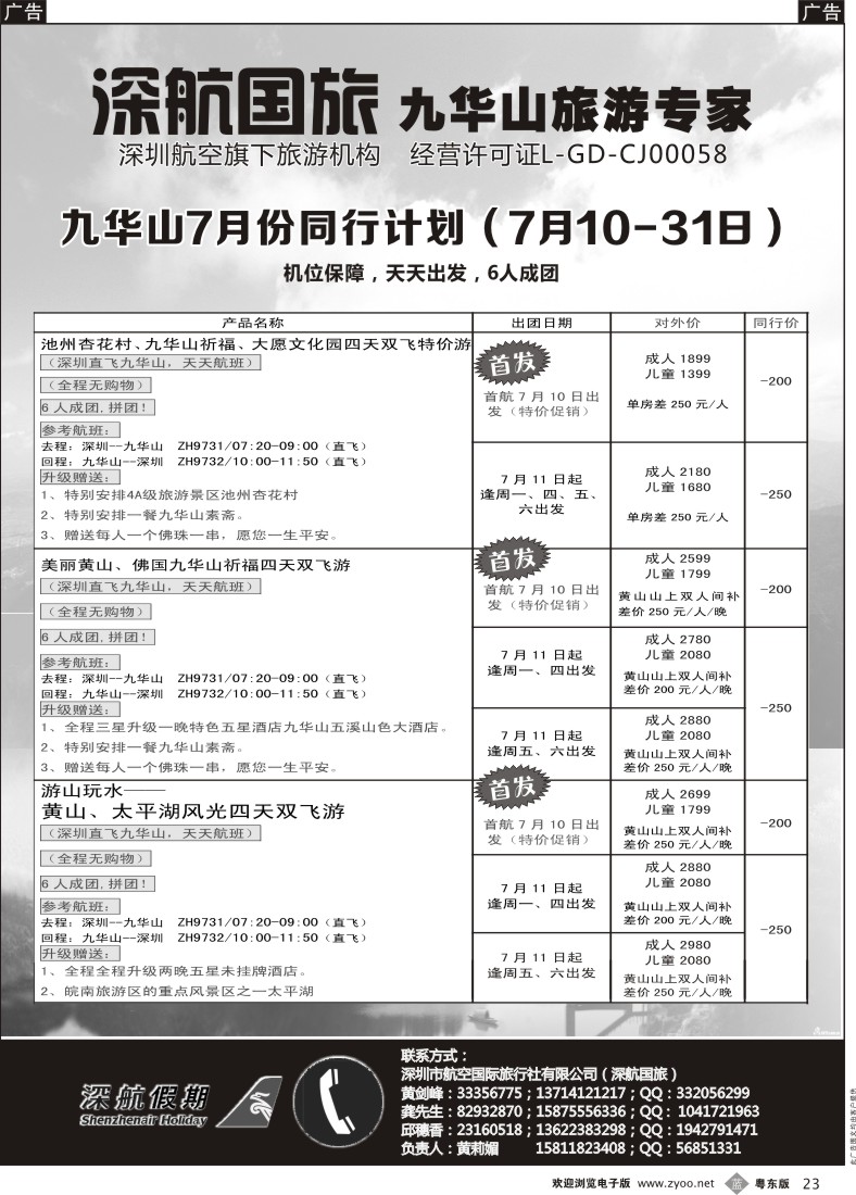 b黑23  九华山黄山专线