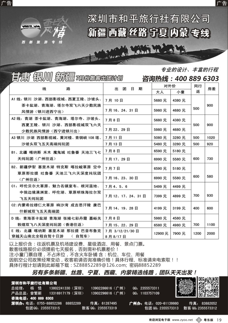b黑19  西域风情—新疆，丝路，宁夏，内蒙专线（杨造）
