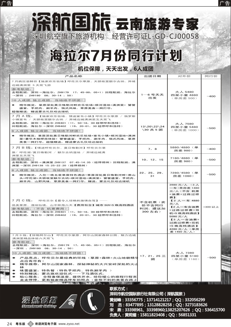 b黑24  海拉尔满洲里专线