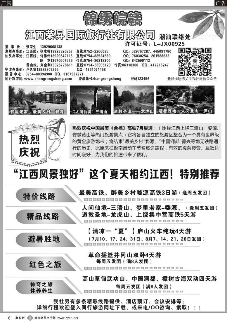 b黑06  锦绣皖赣-江西荣昇旅行社