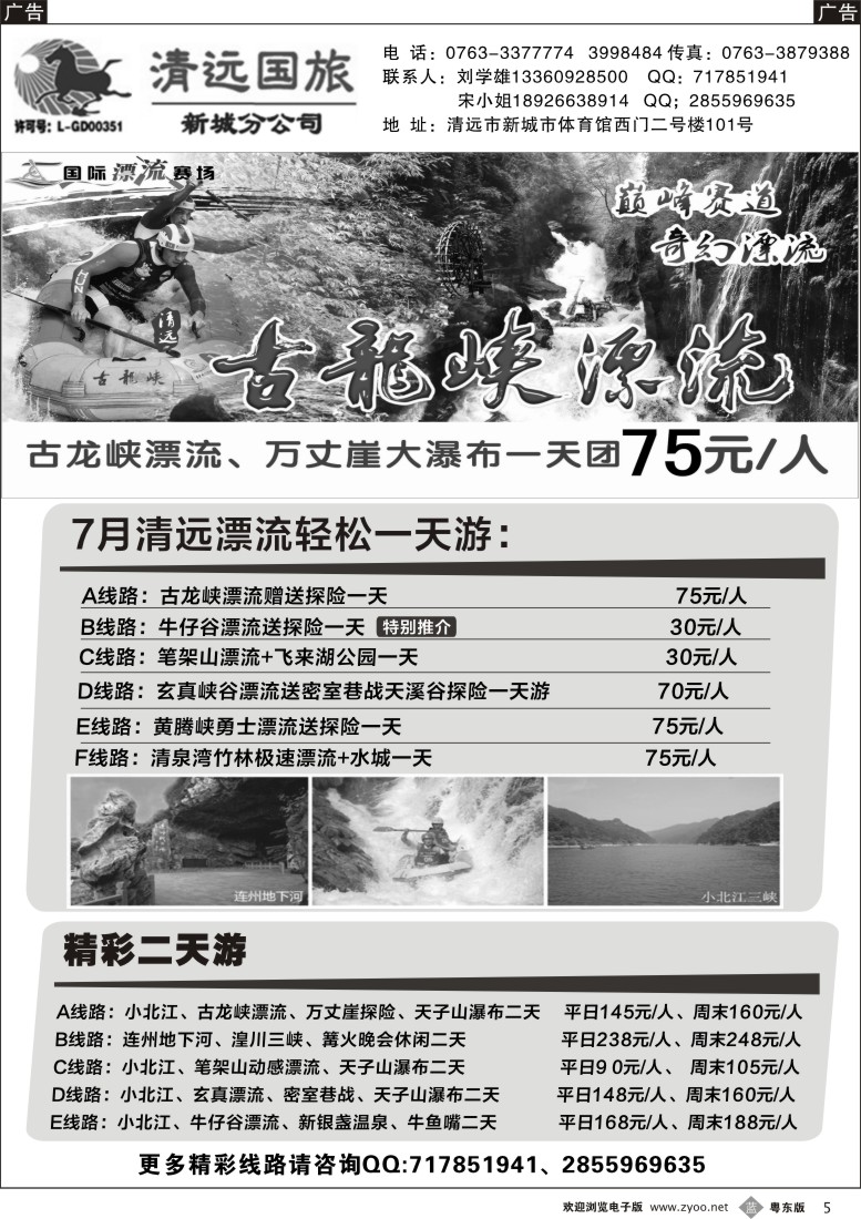 b黑05  清远国旅新城分公司专业地接（刘学雄）