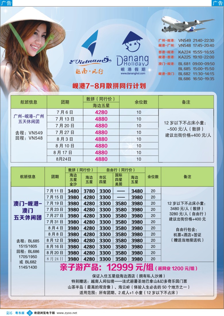 b彩06  越南岘港假期