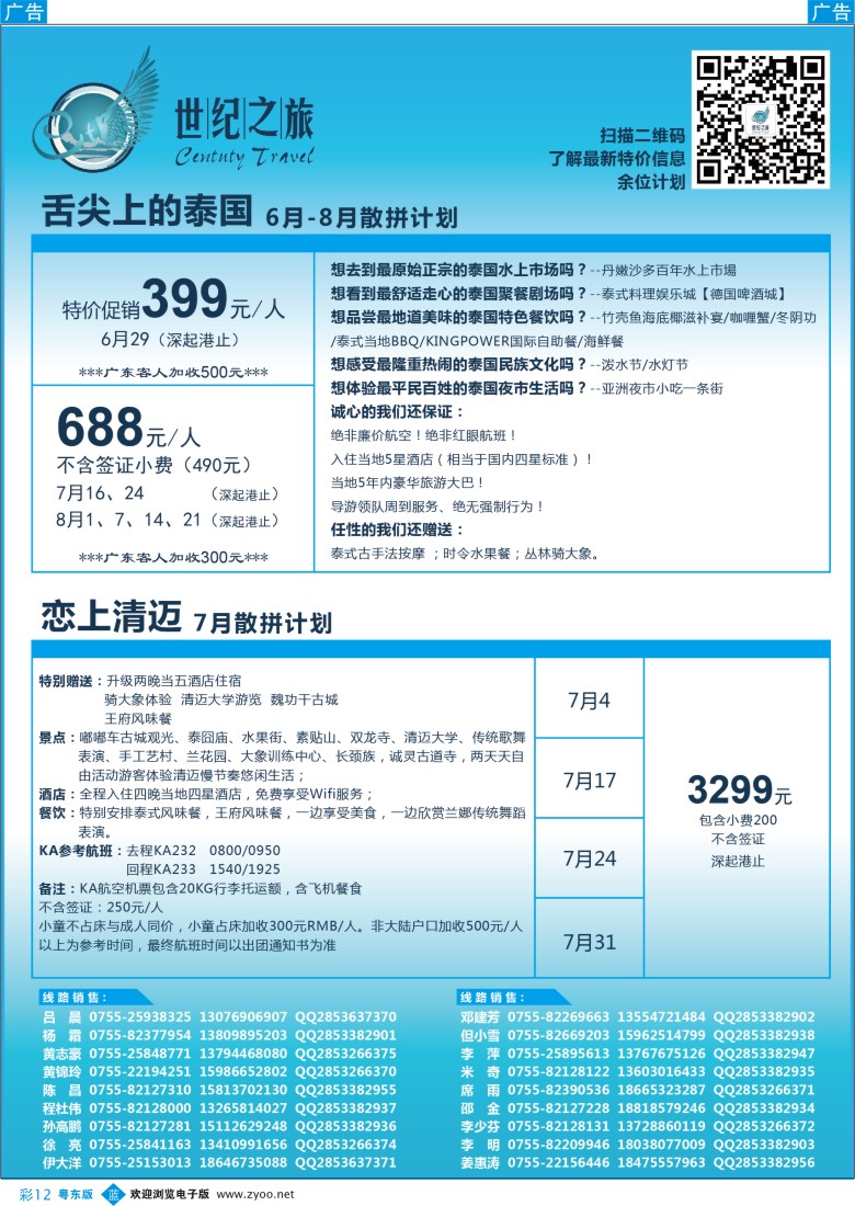 b彩12  世纪之旅—东南亚专线