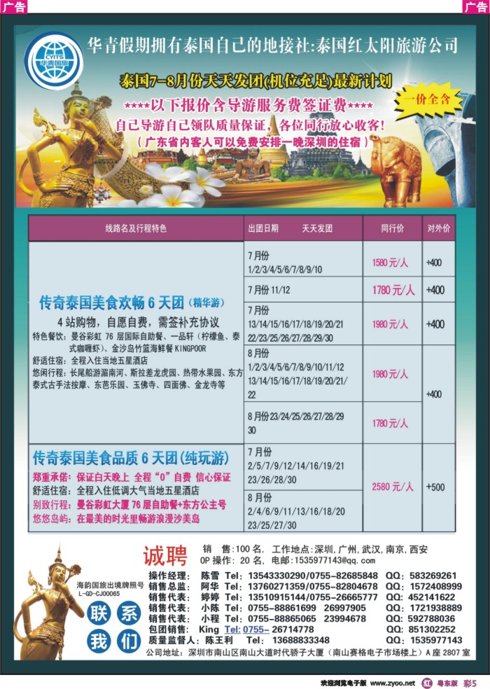 r彩05  华青假期-泰国专线