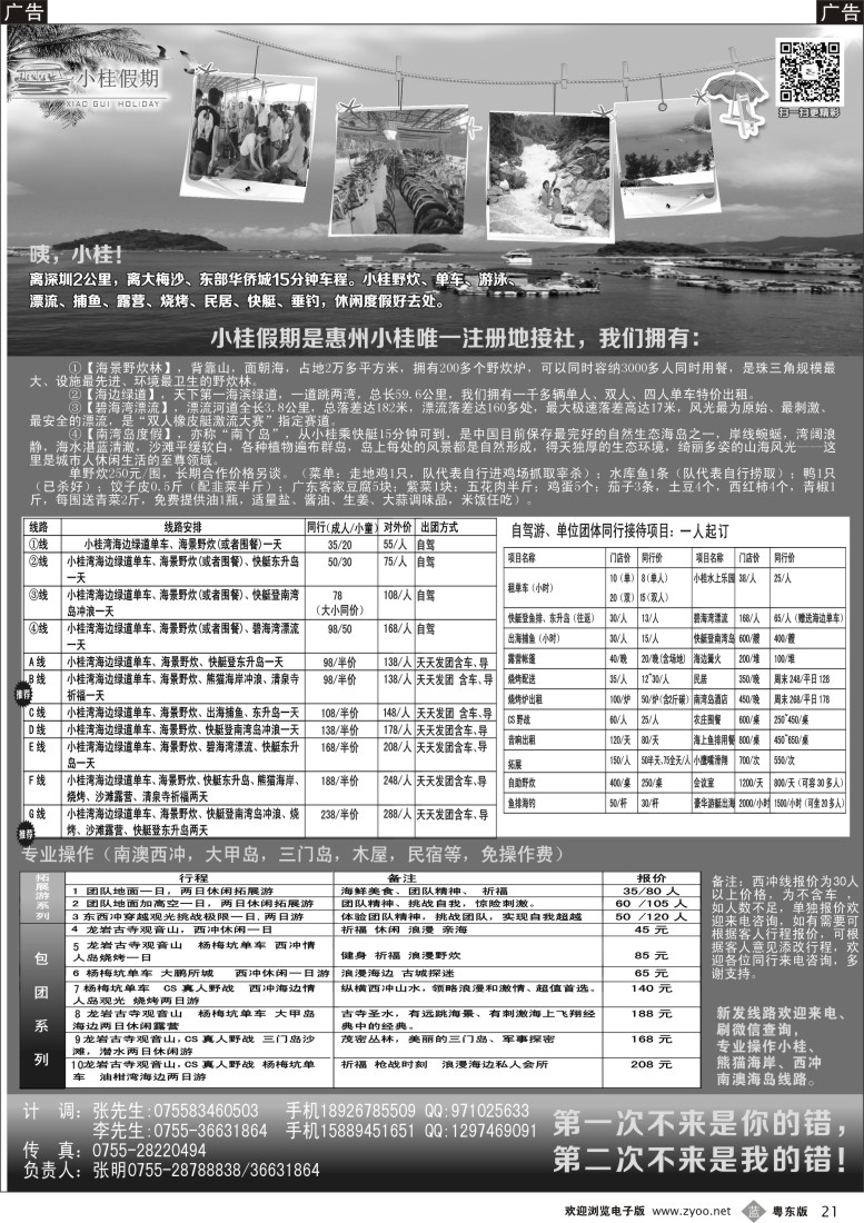 b黑21  （小桂假期）惠州小桂，霞涌专业地接（批发），西冲海岛专线