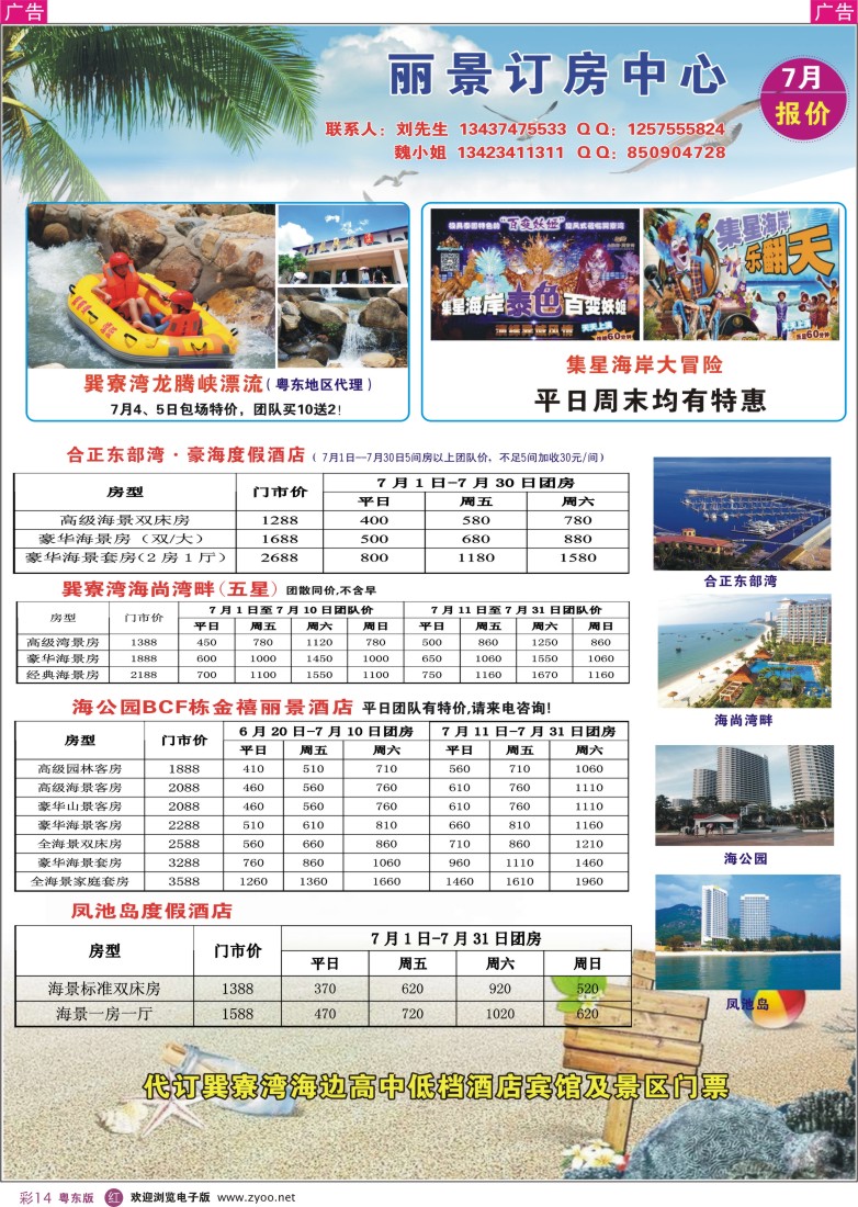 r彩14  丽景行订房中心