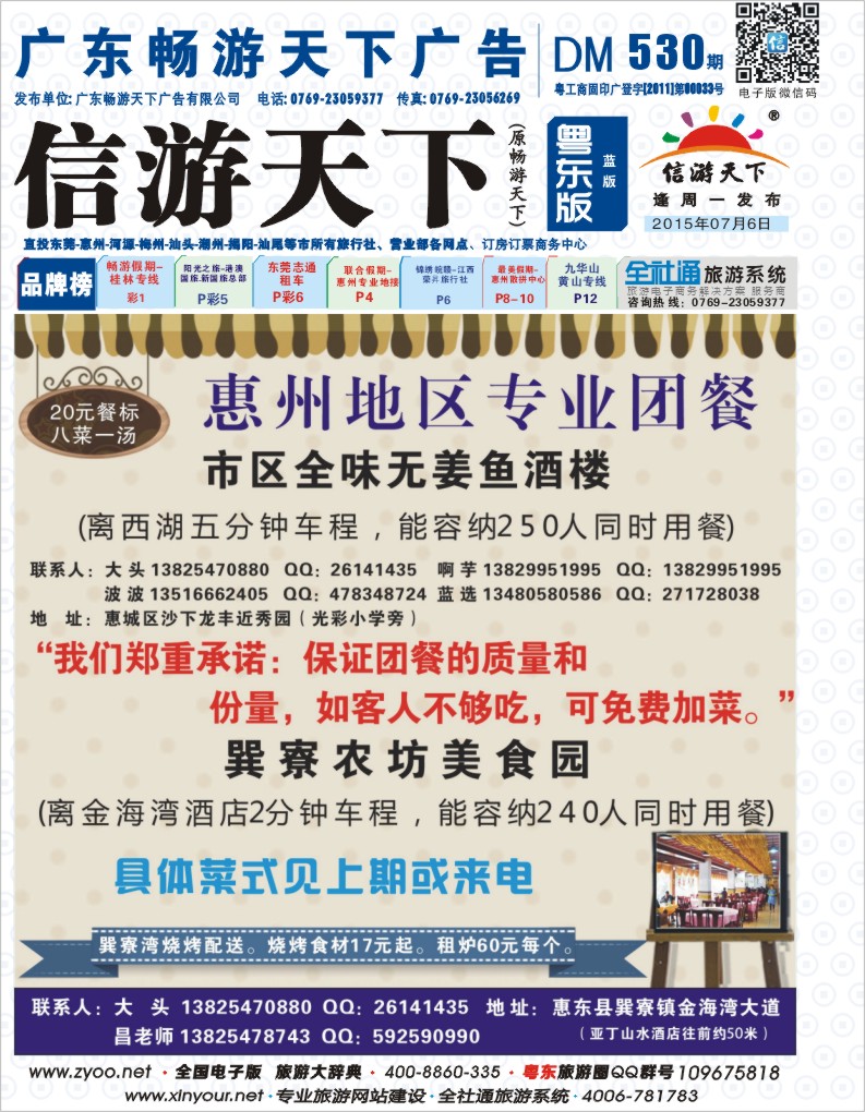 530期蓝版封面  惠州,巽寮专业团餐厅