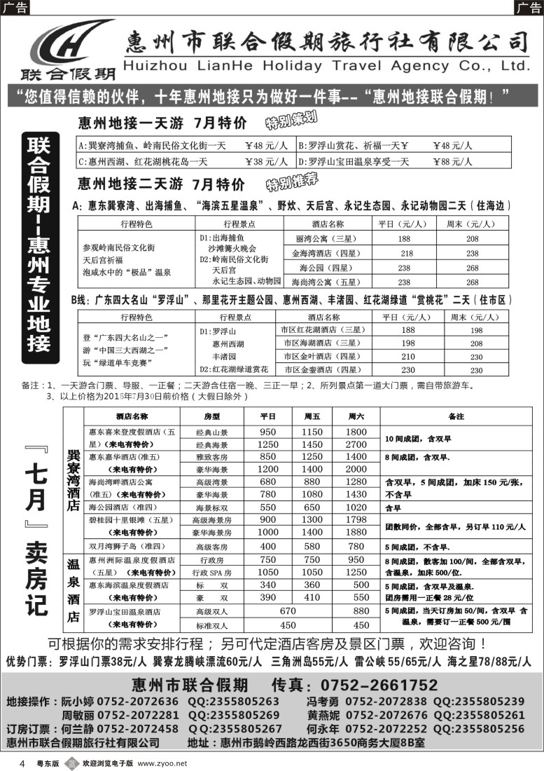 b黑04  联合假期-惠州专业地接