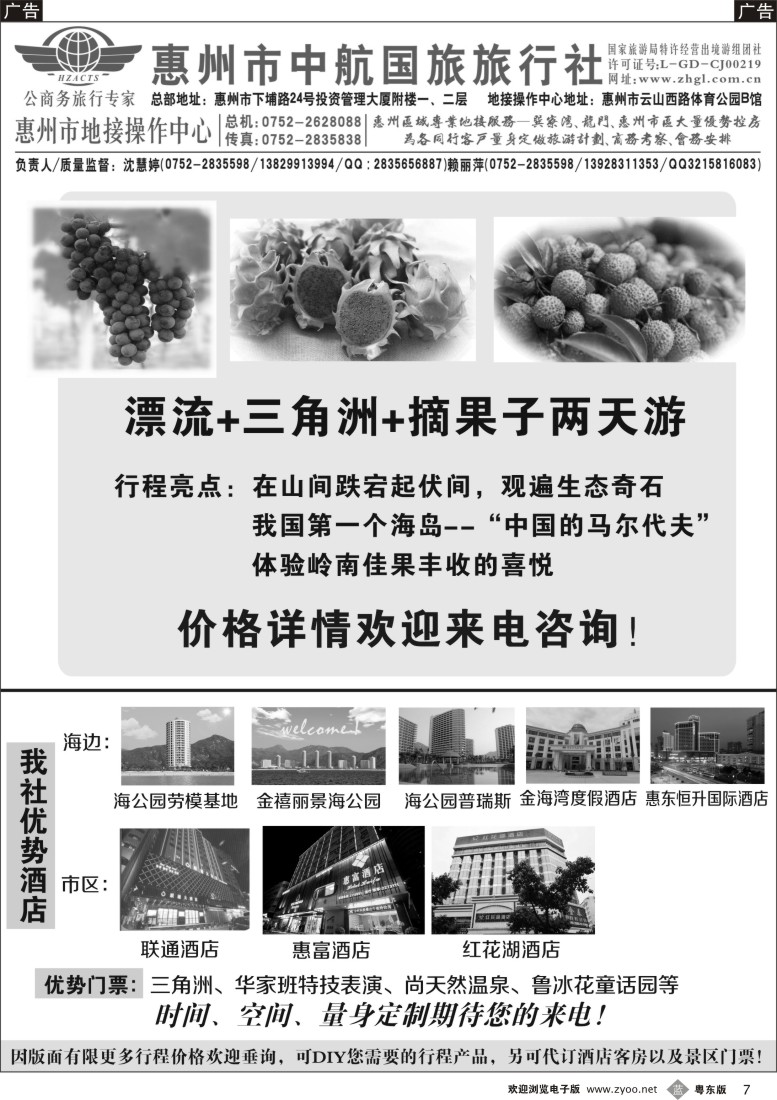 b黑07  惠州市中航国旅--惠州地接操作中心