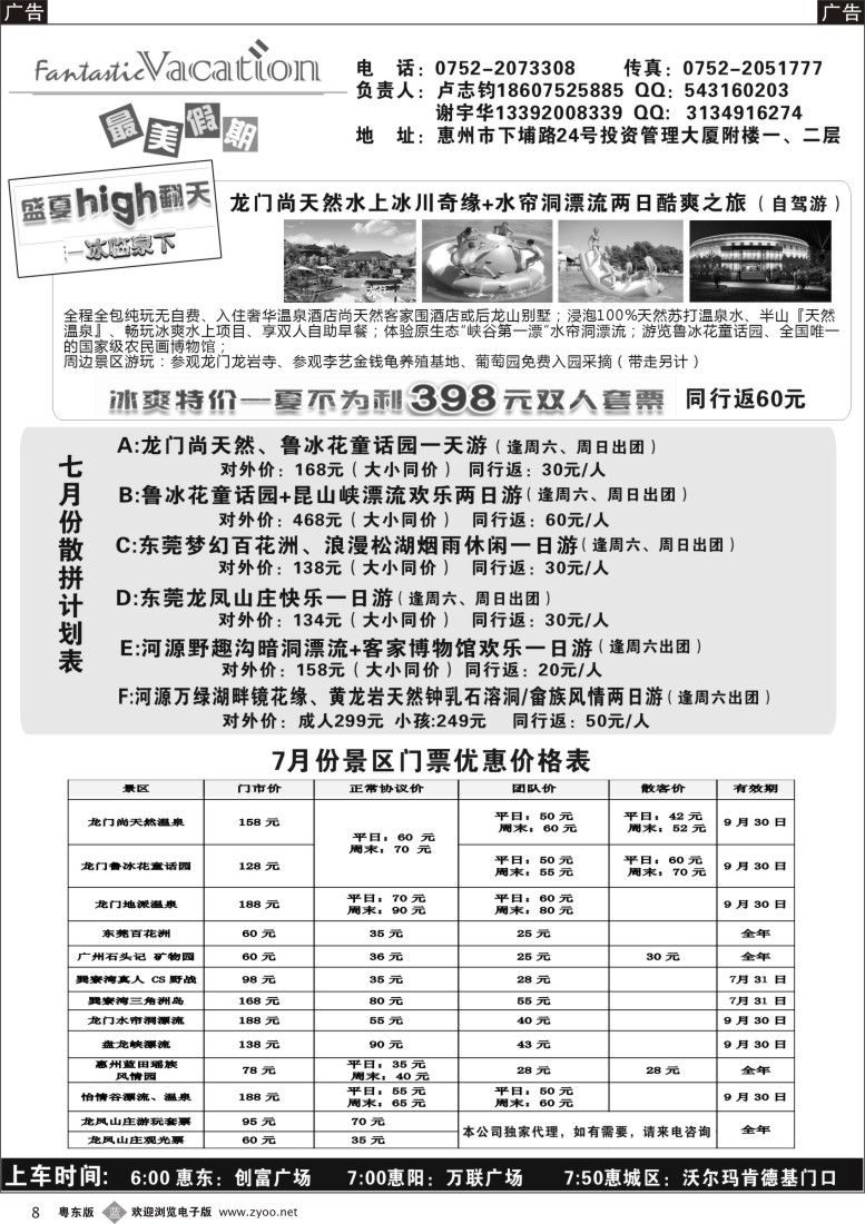 b黑08  最美假期-惠州散拼中心