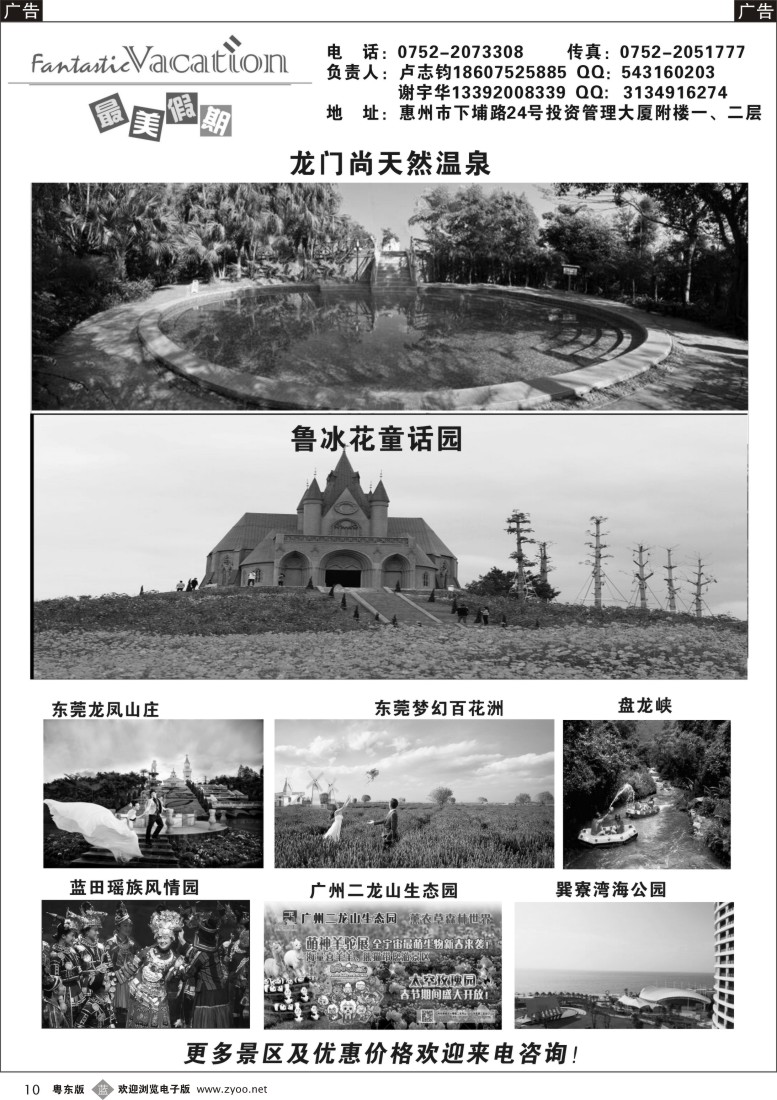 b黑10  最美假期-惠州散拼中心