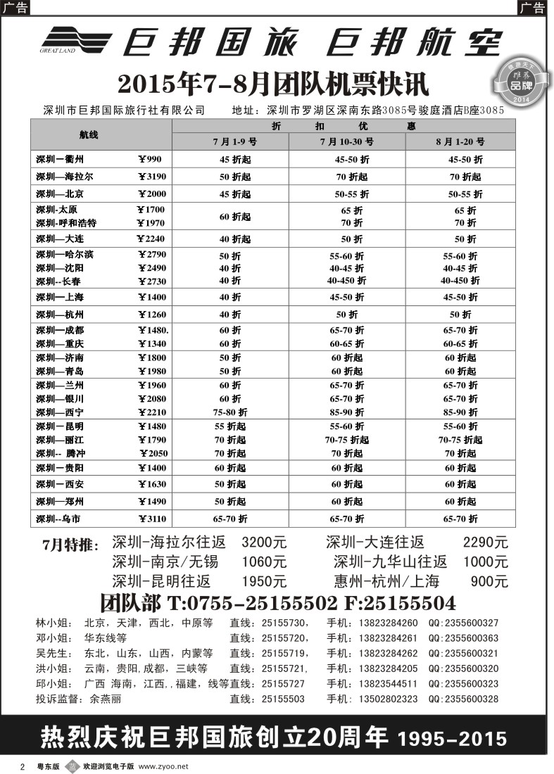 b黑02  巨邦国旅票务—团队计划
