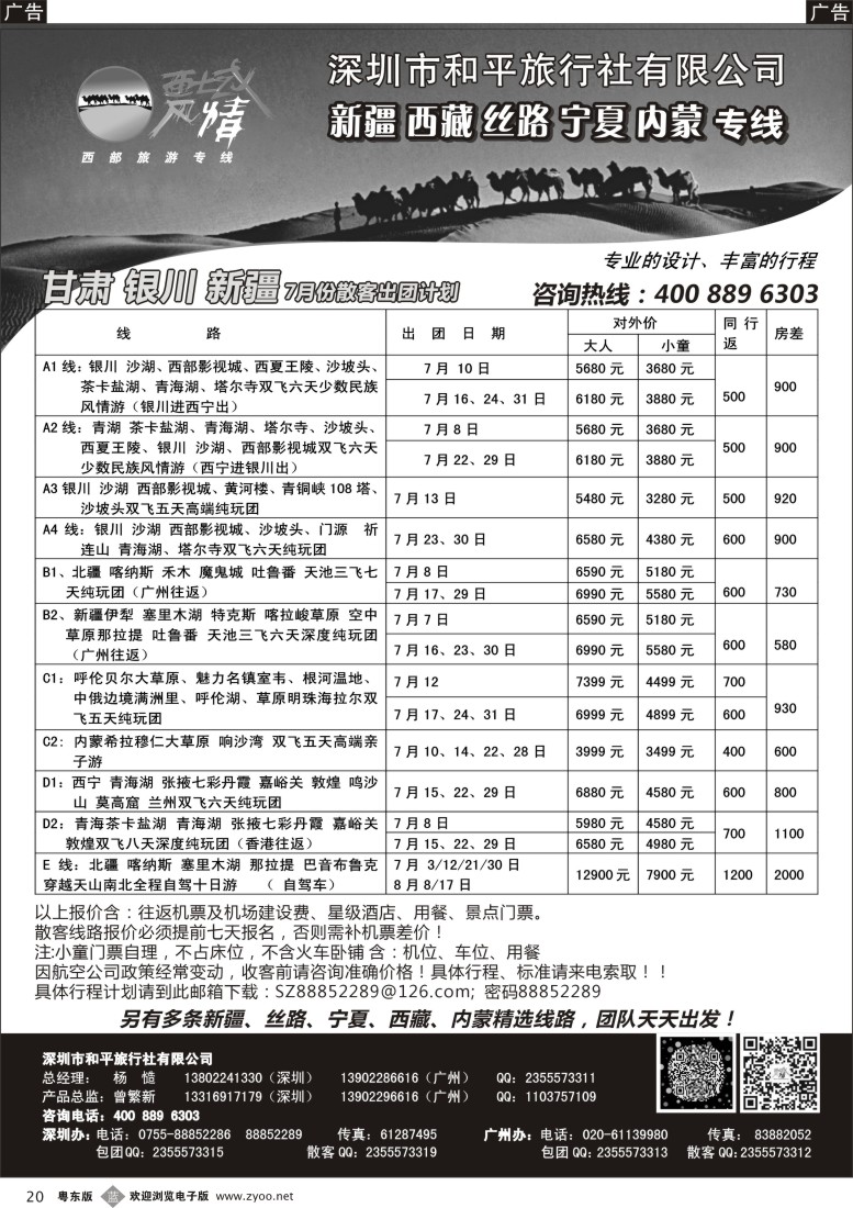 b黑20  西域风情—新疆，丝路，宁夏，内蒙专线（杨造）