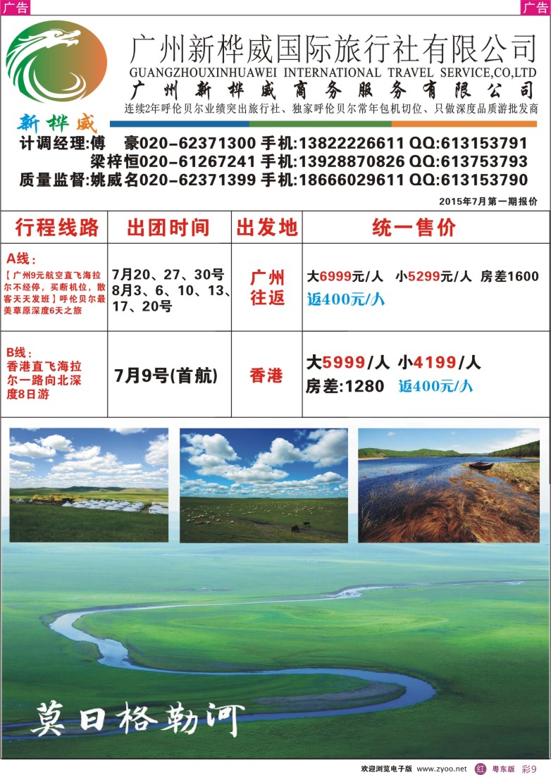 r彩09  新桦威草原专线