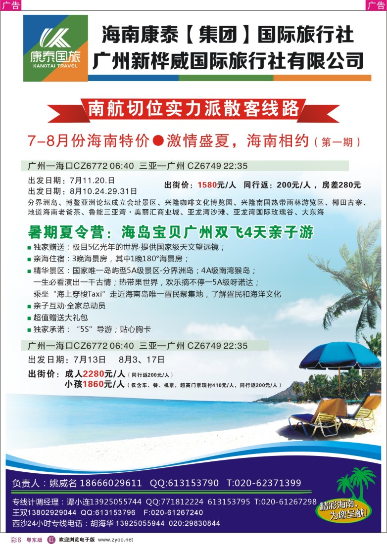 r彩08  海南康泰旅行社
