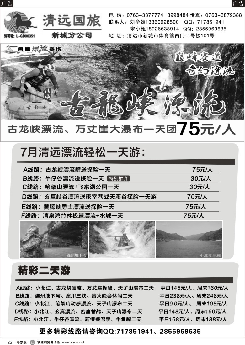 r黑22   清远国旅新城分公司专业地接（刘学雄）