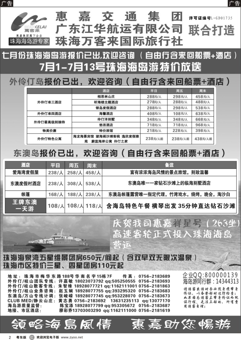 r黑02  珠海海岛游、长隆海洋王国专卖—珠海惠嘉旅行社